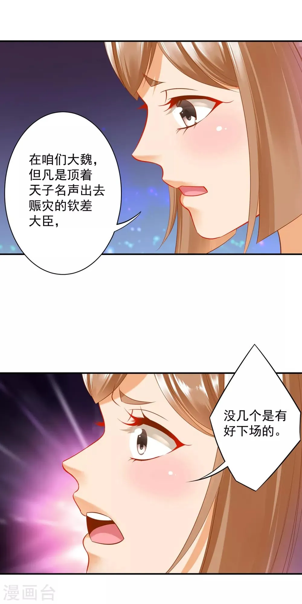 第164话 算计 第25页