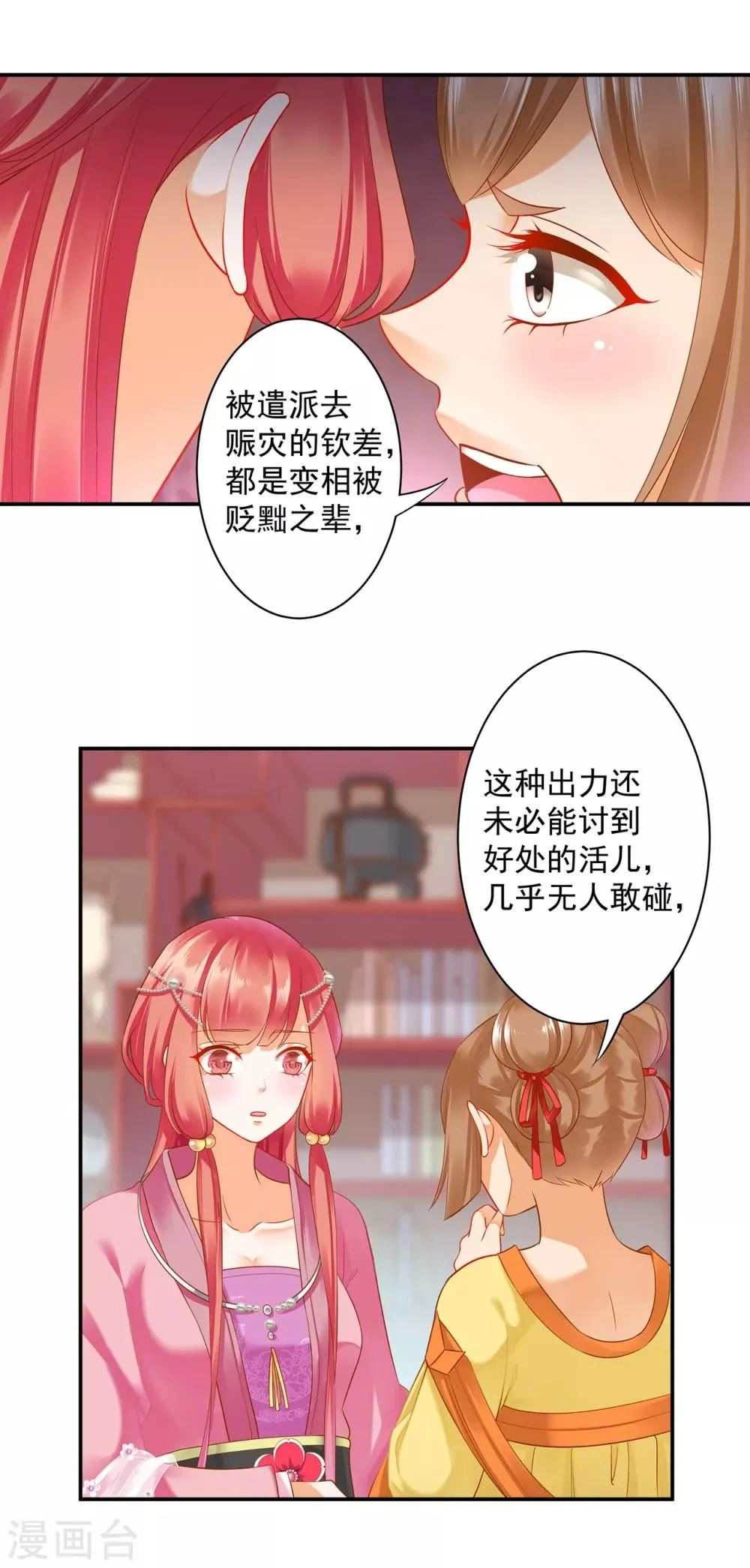 第165话 赵恒来府 第2页
