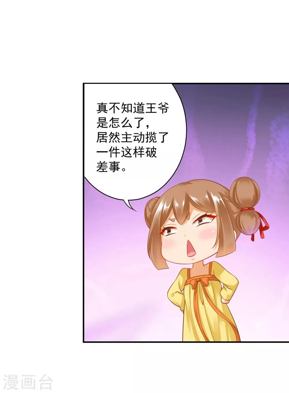 第165话 赵恒来府 第3页