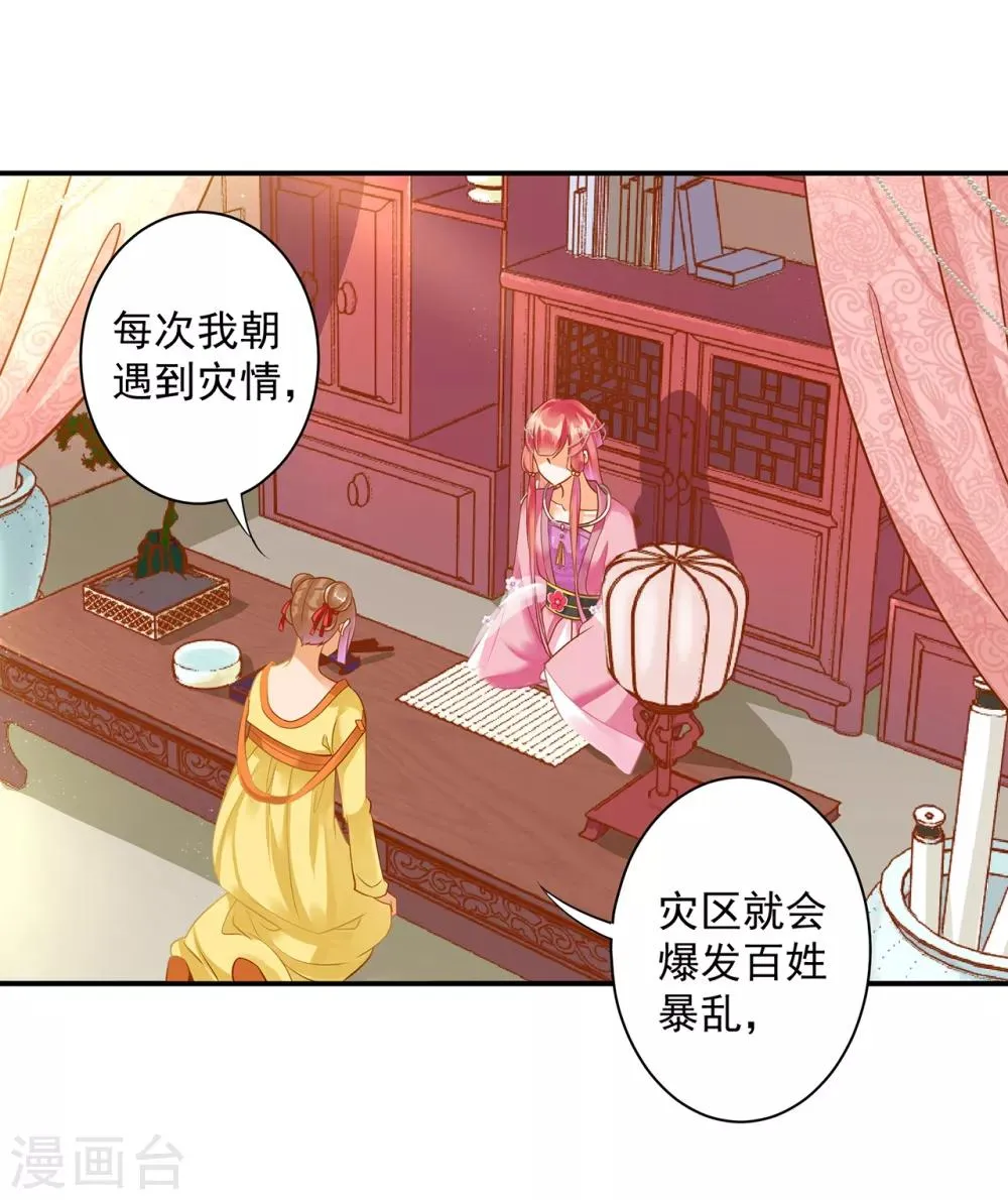 第165话 赵恒来府 第5页