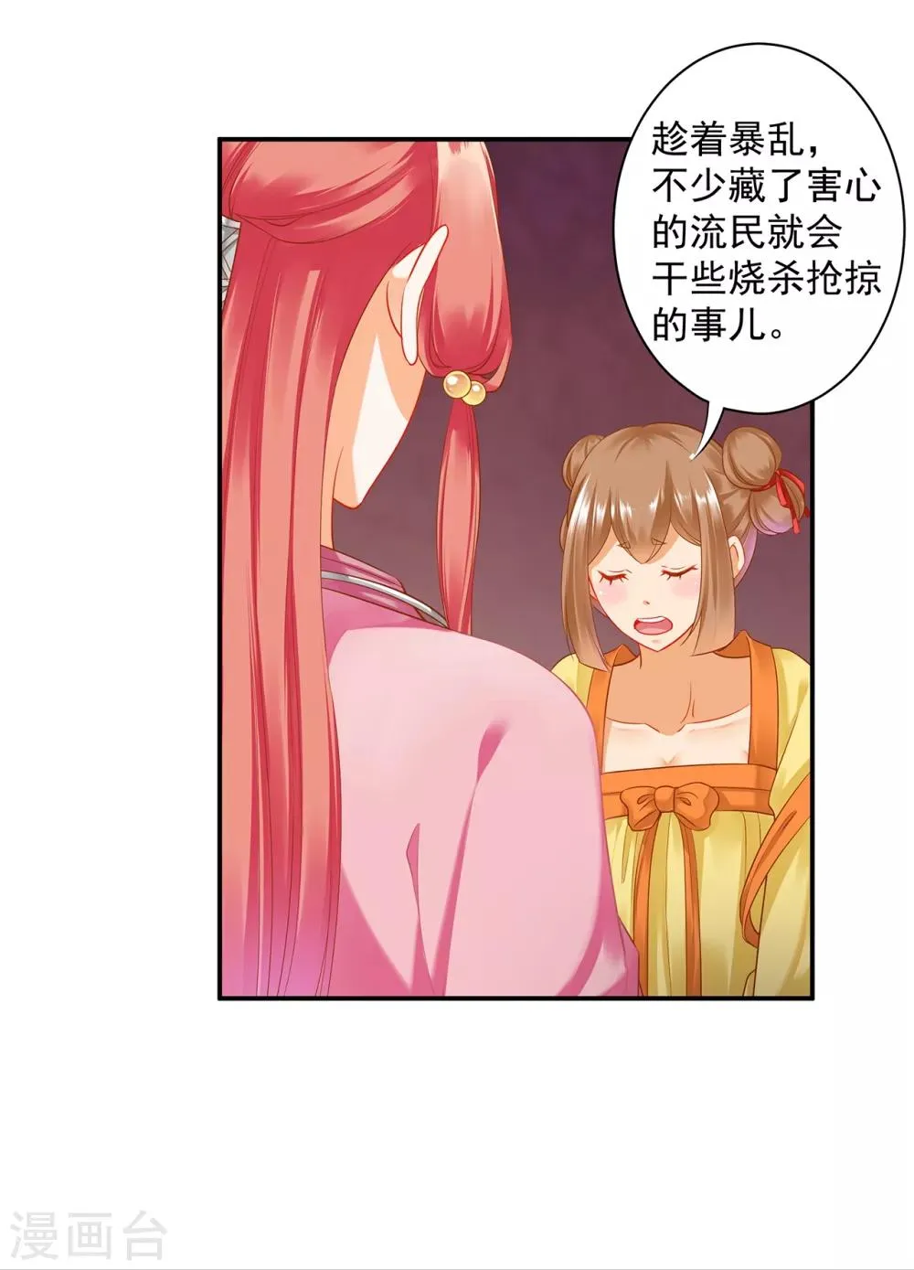 第165话 赵恒来府 第6页