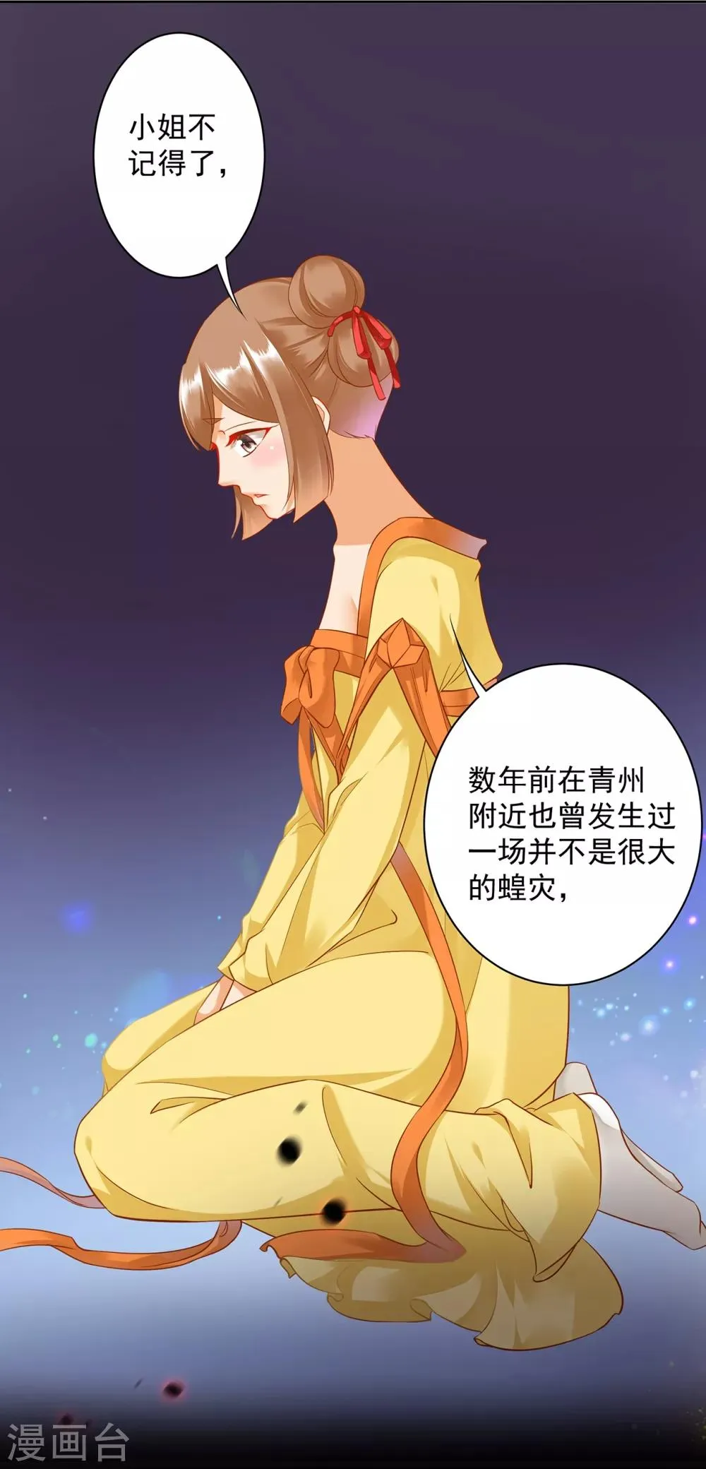 第165话 赵恒来府 第7页
