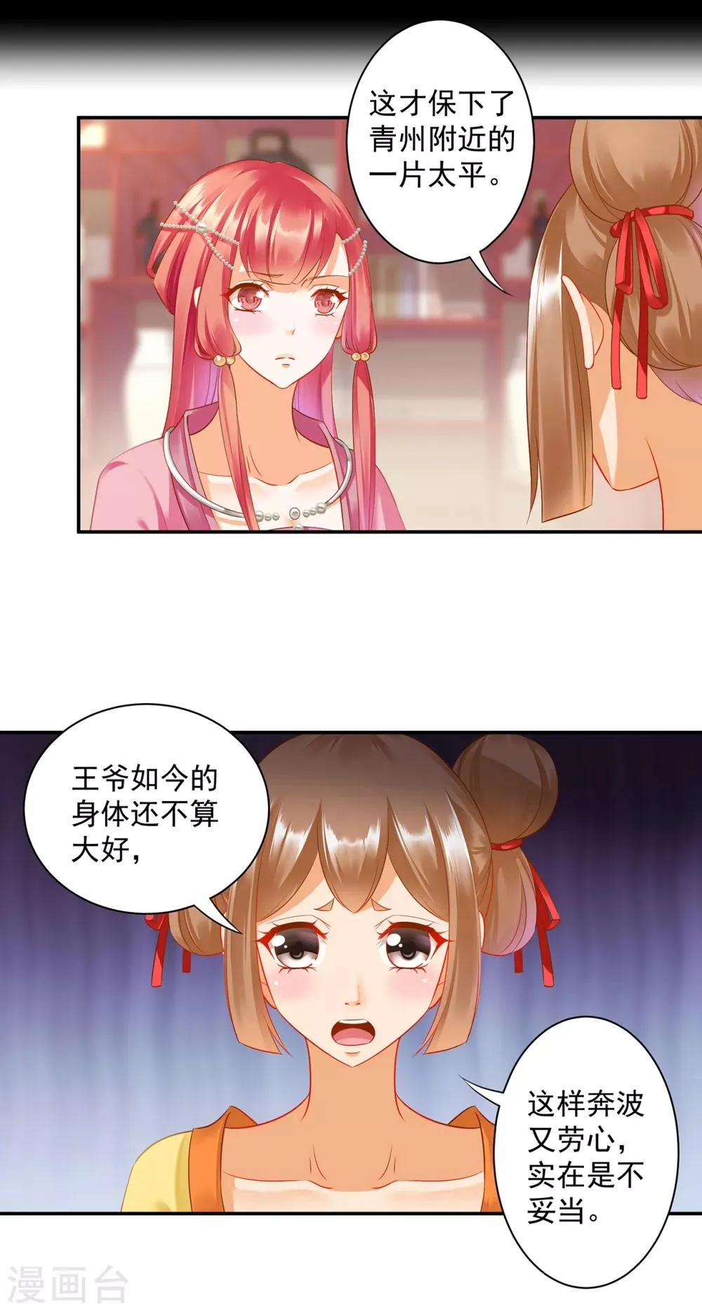 第165话 赵恒来府 第10页
