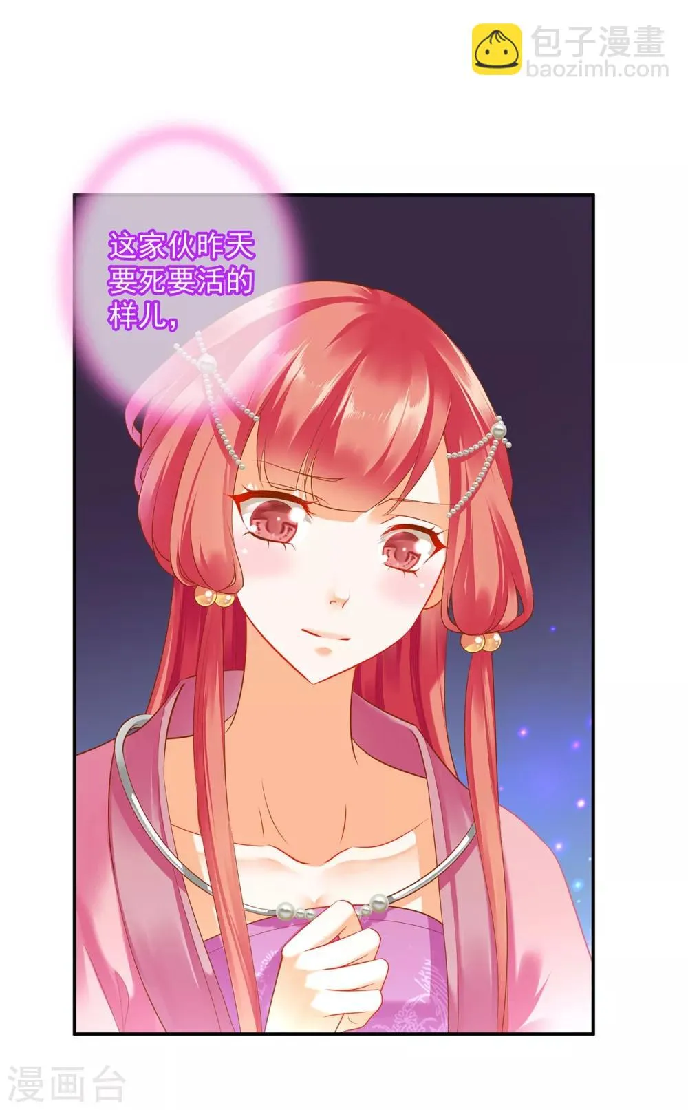 第165话 赵恒来府 第11页