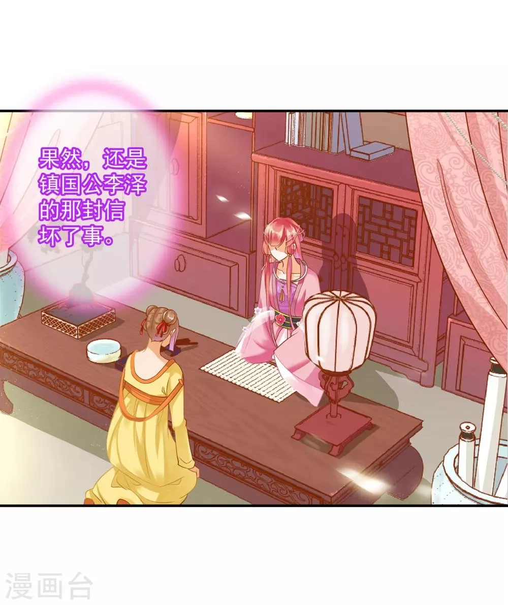 第165话 赵恒来府 第13页