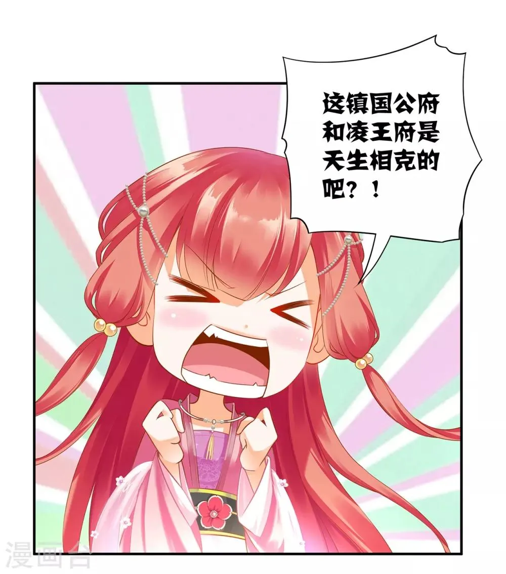 第165话 赵恒来府 第14页