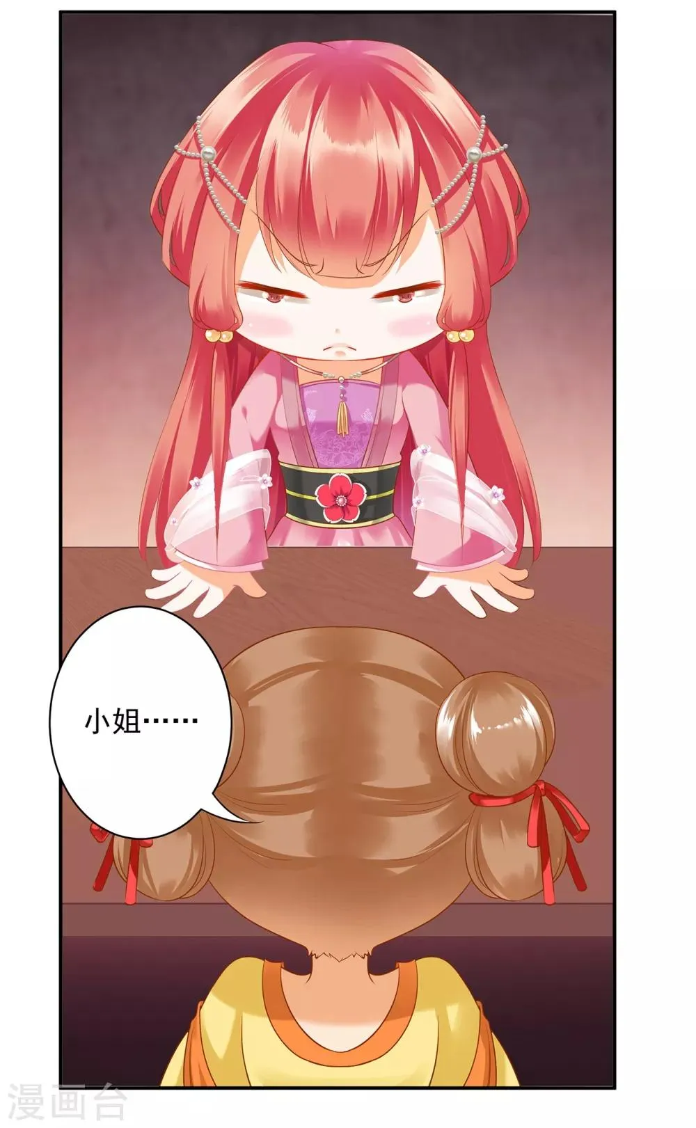 第165话 赵恒来府 第16页