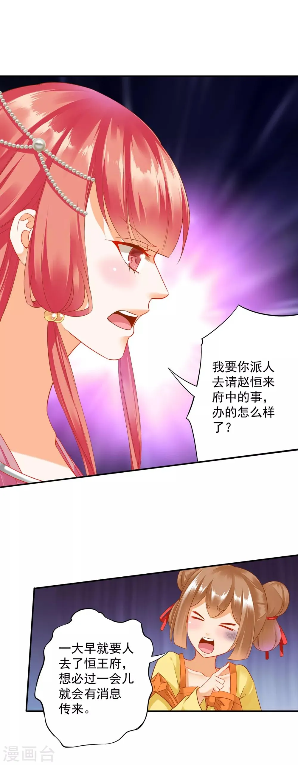 第165话 赵恒来府 第17页