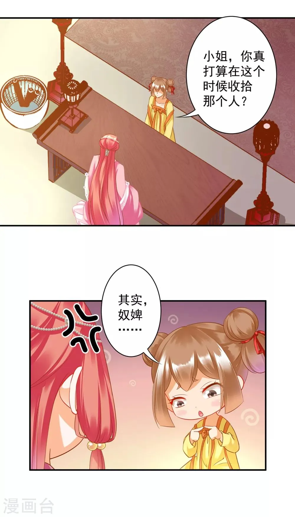 第165话 赵恒来府 第18页