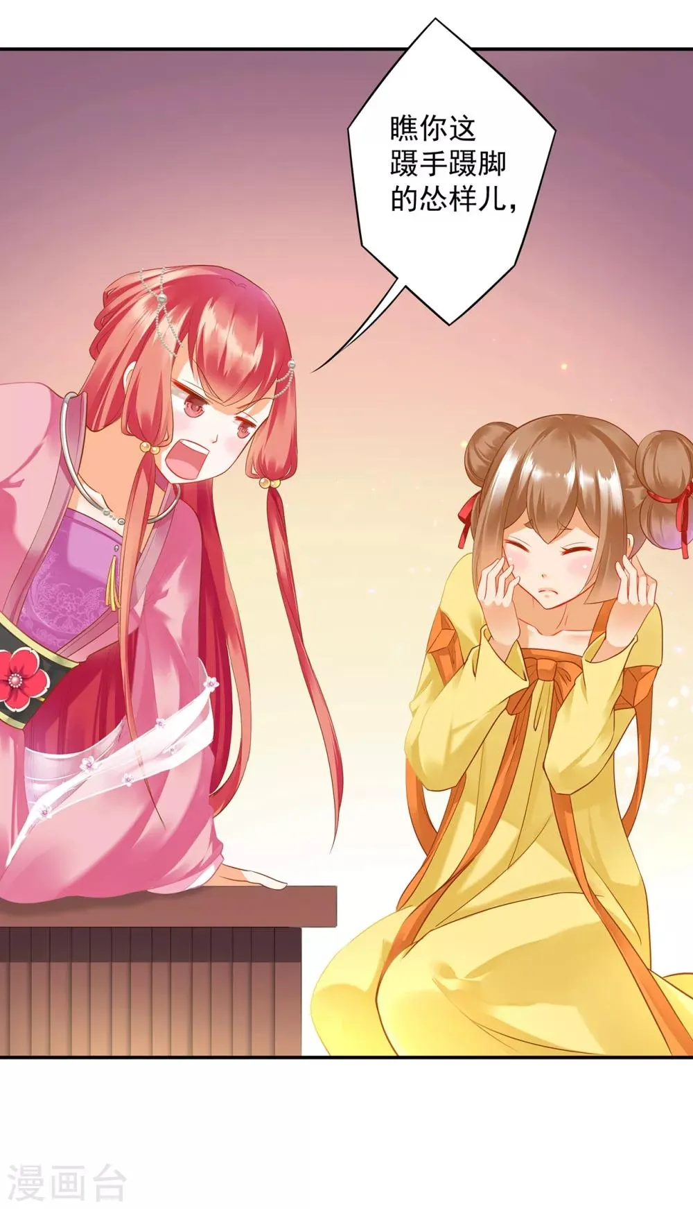 第165话 赵恒来府 第19页