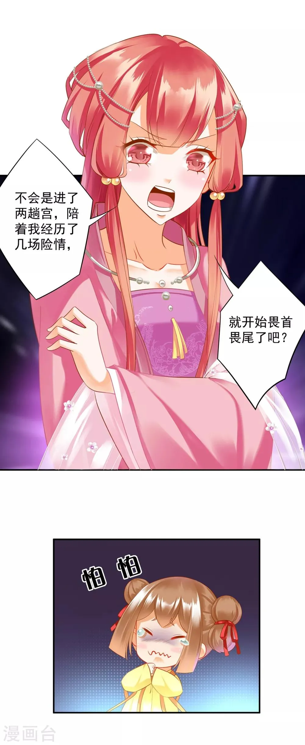 第165话 赵恒来府 第20页