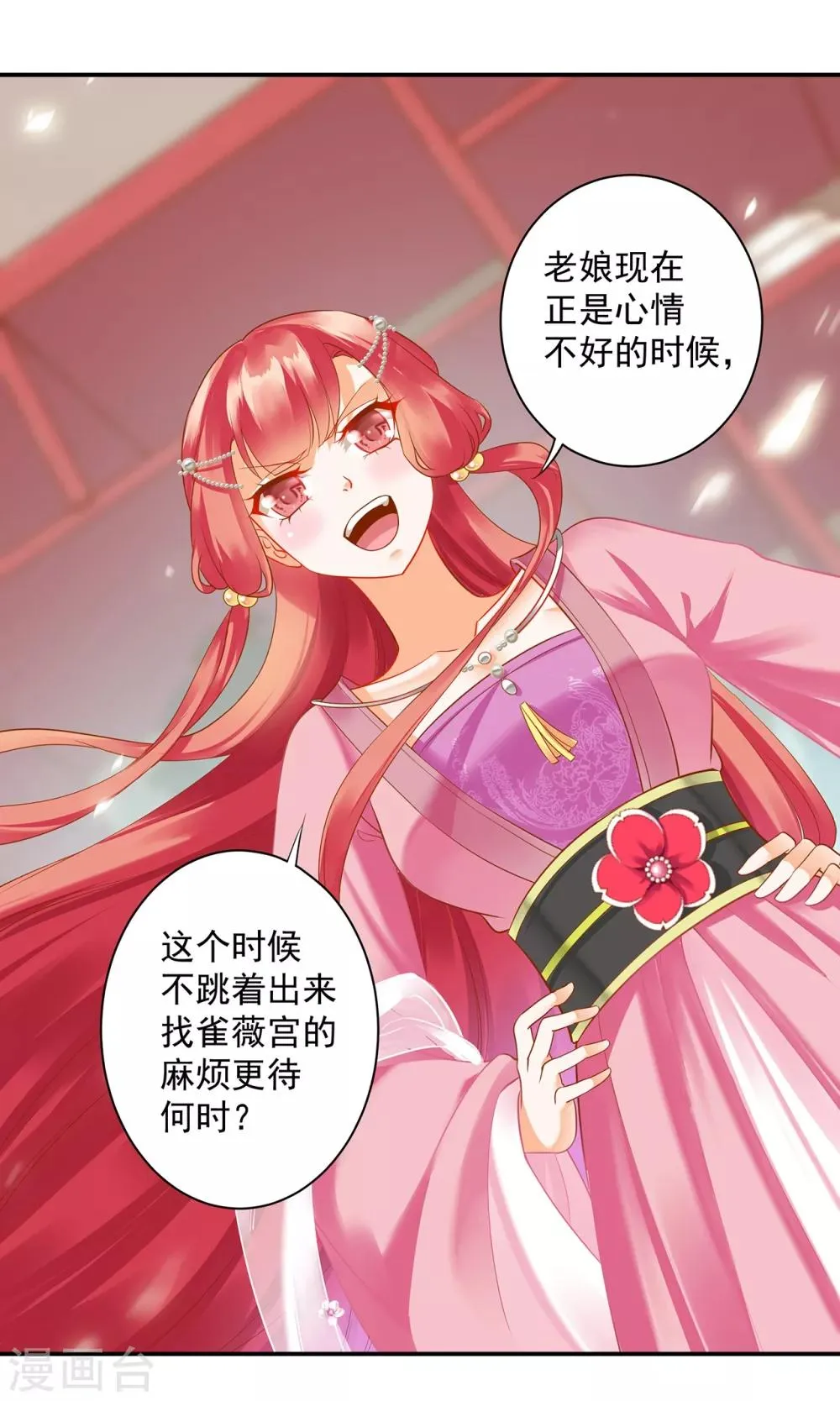第165话 赵恒来府 第21页
