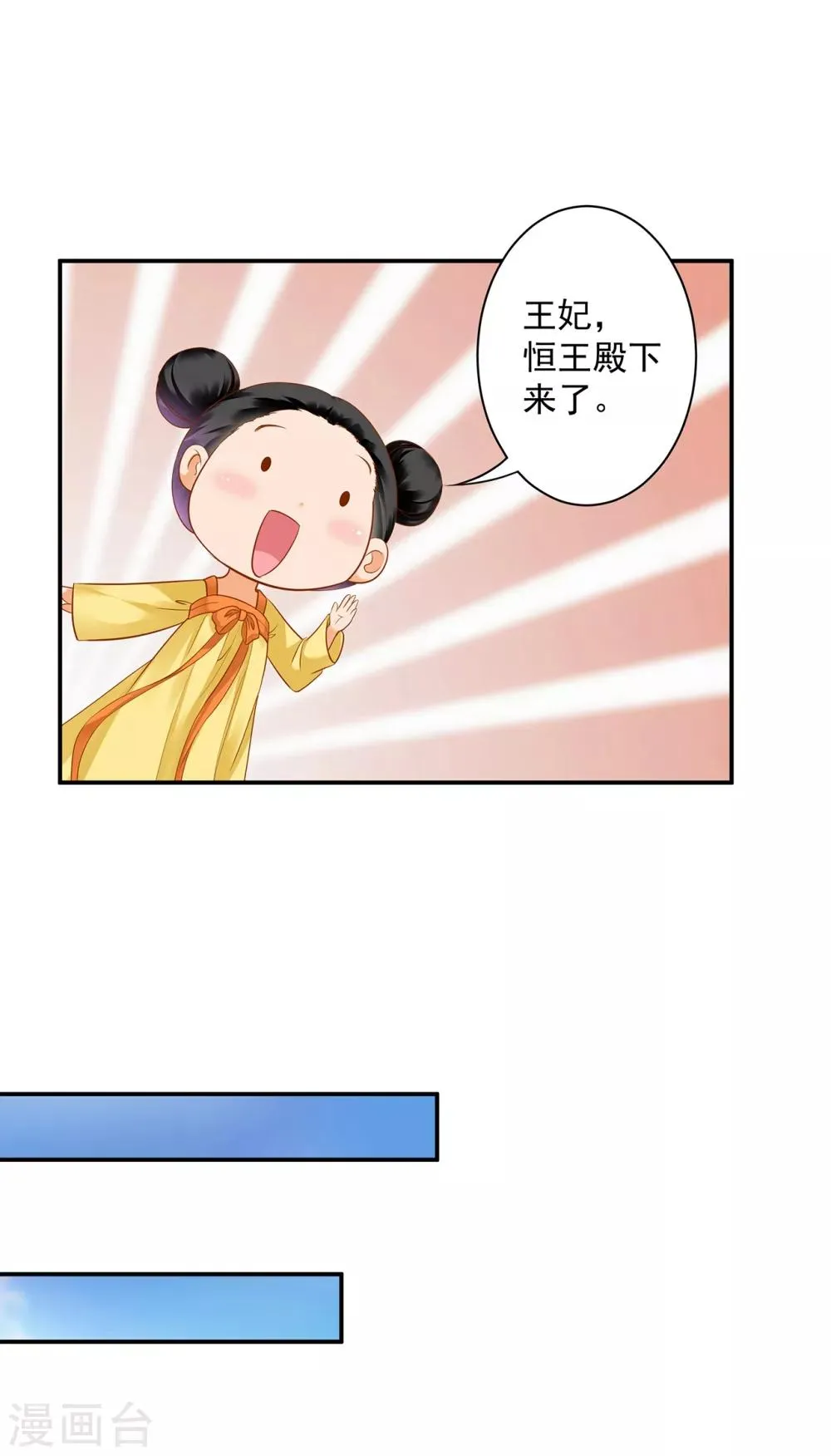第165话 赵恒来府 第22页