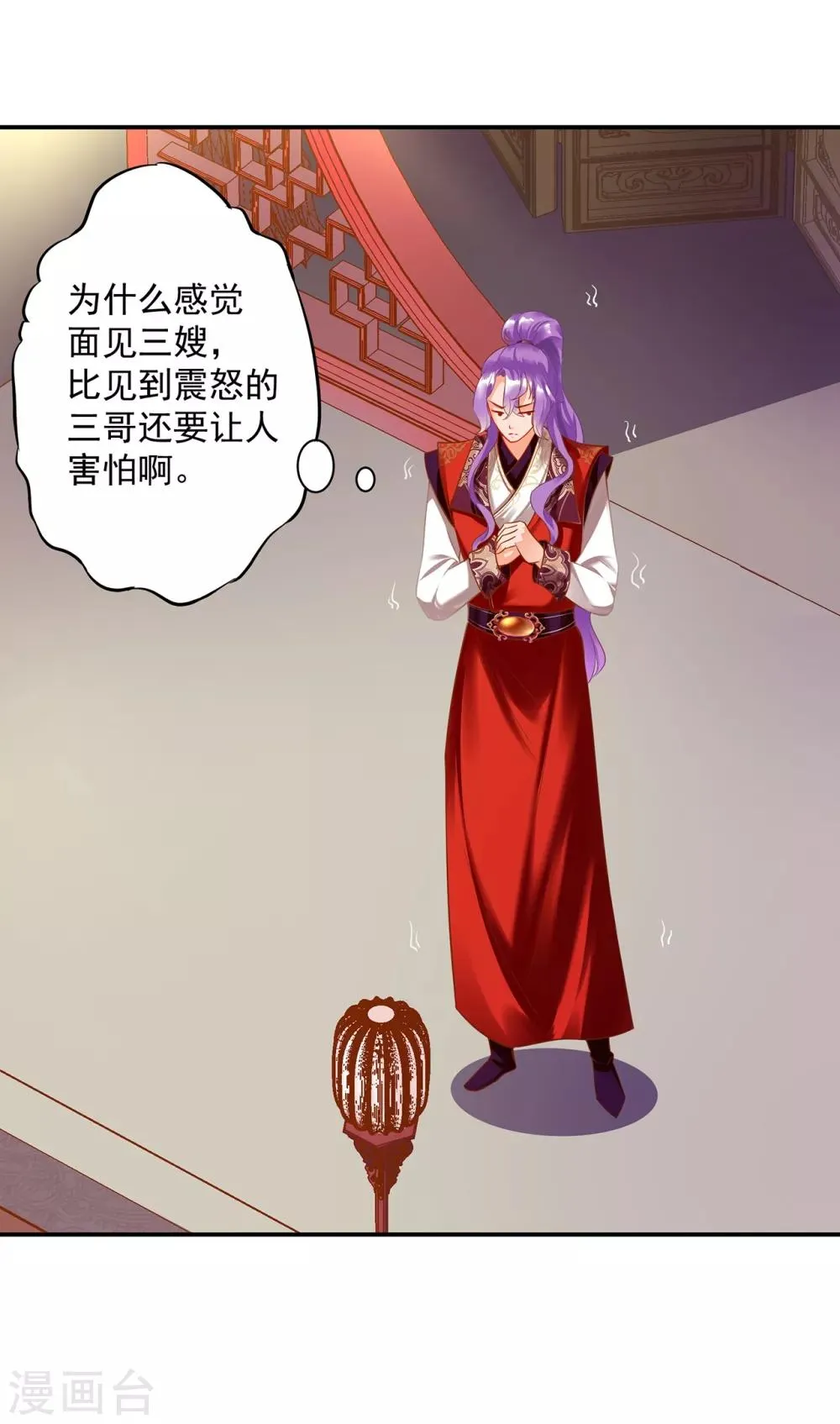 第165话 赵恒来府 第23页