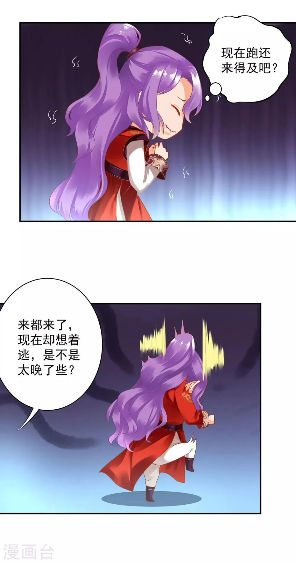 第165话 赵恒来府 第24页