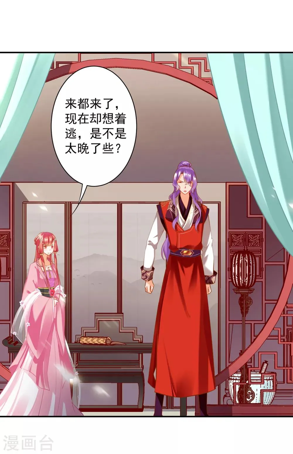 第166话 小丫鬟作死与虎谋皮 第2页