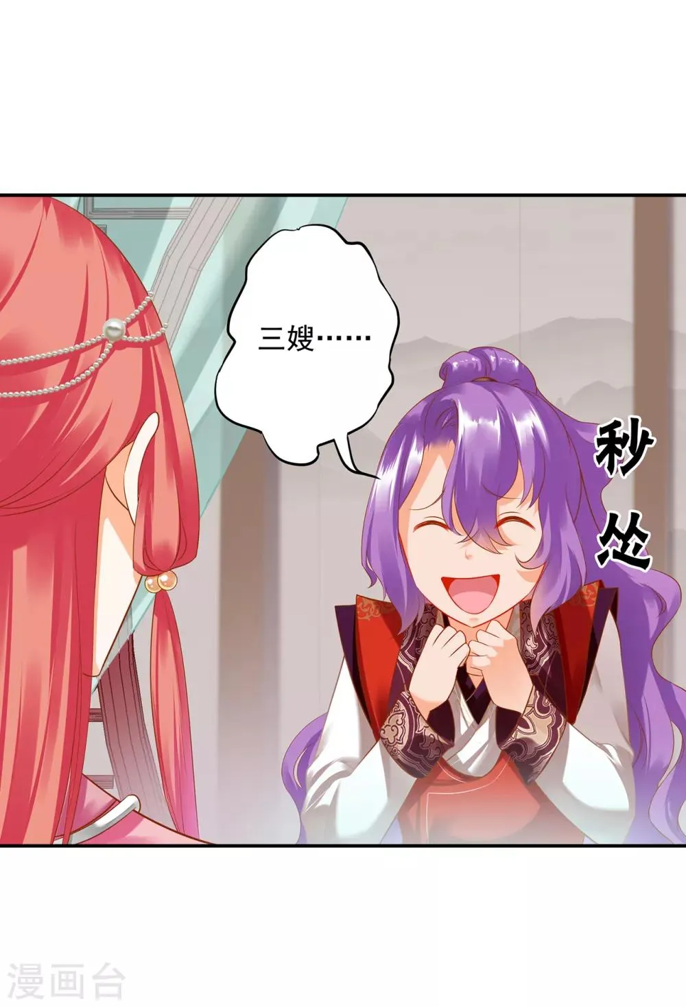 第166话 小丫鬟作死与虎谋皮 第4页