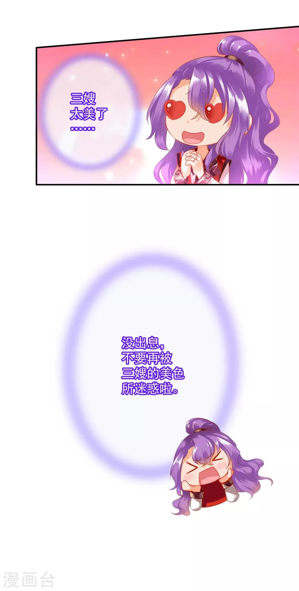第166话 小丫鬟作死与虎谋皮 第6页