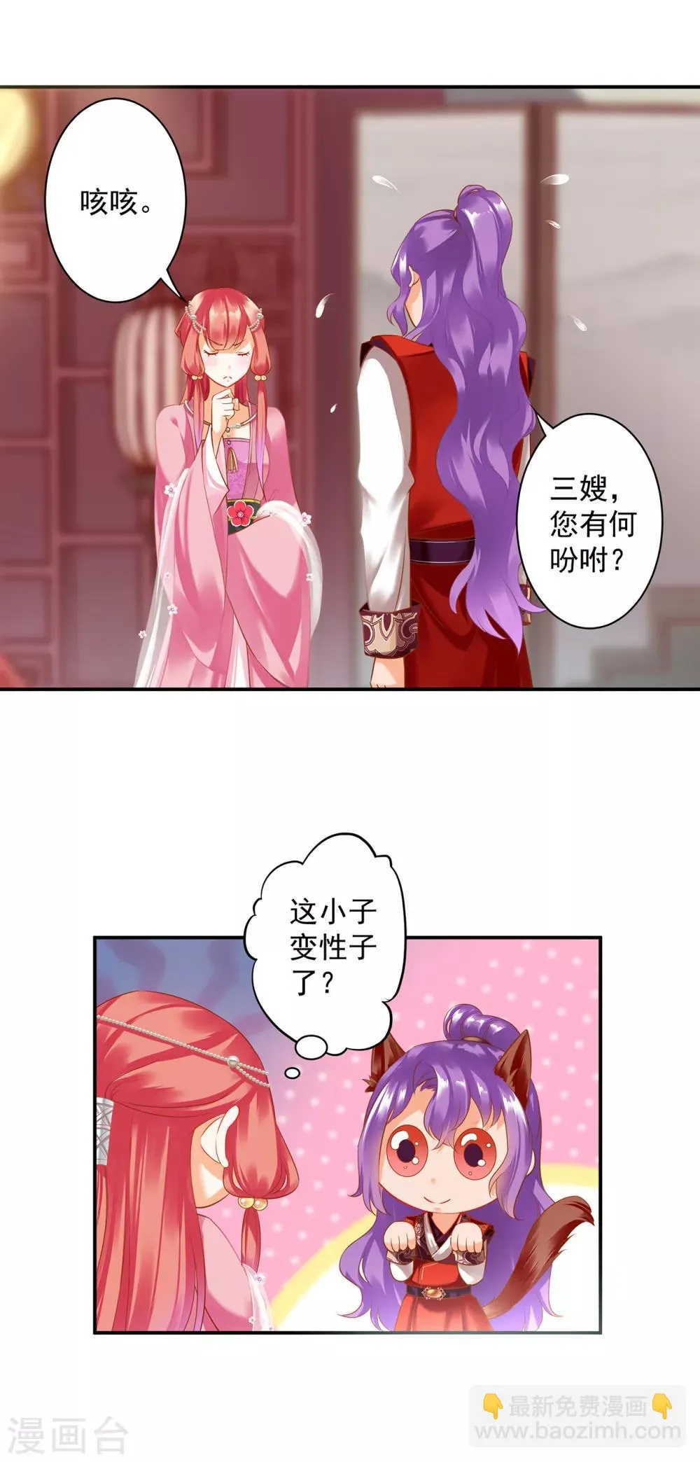 第166话 小丫鬟作死与虎谋皮 第7页