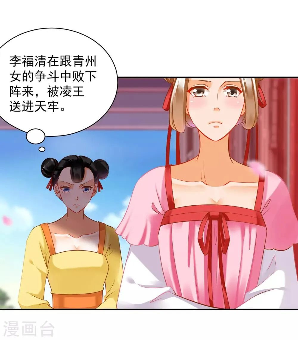 第166话 小丫鬟作死与虎谋皮 第10页
