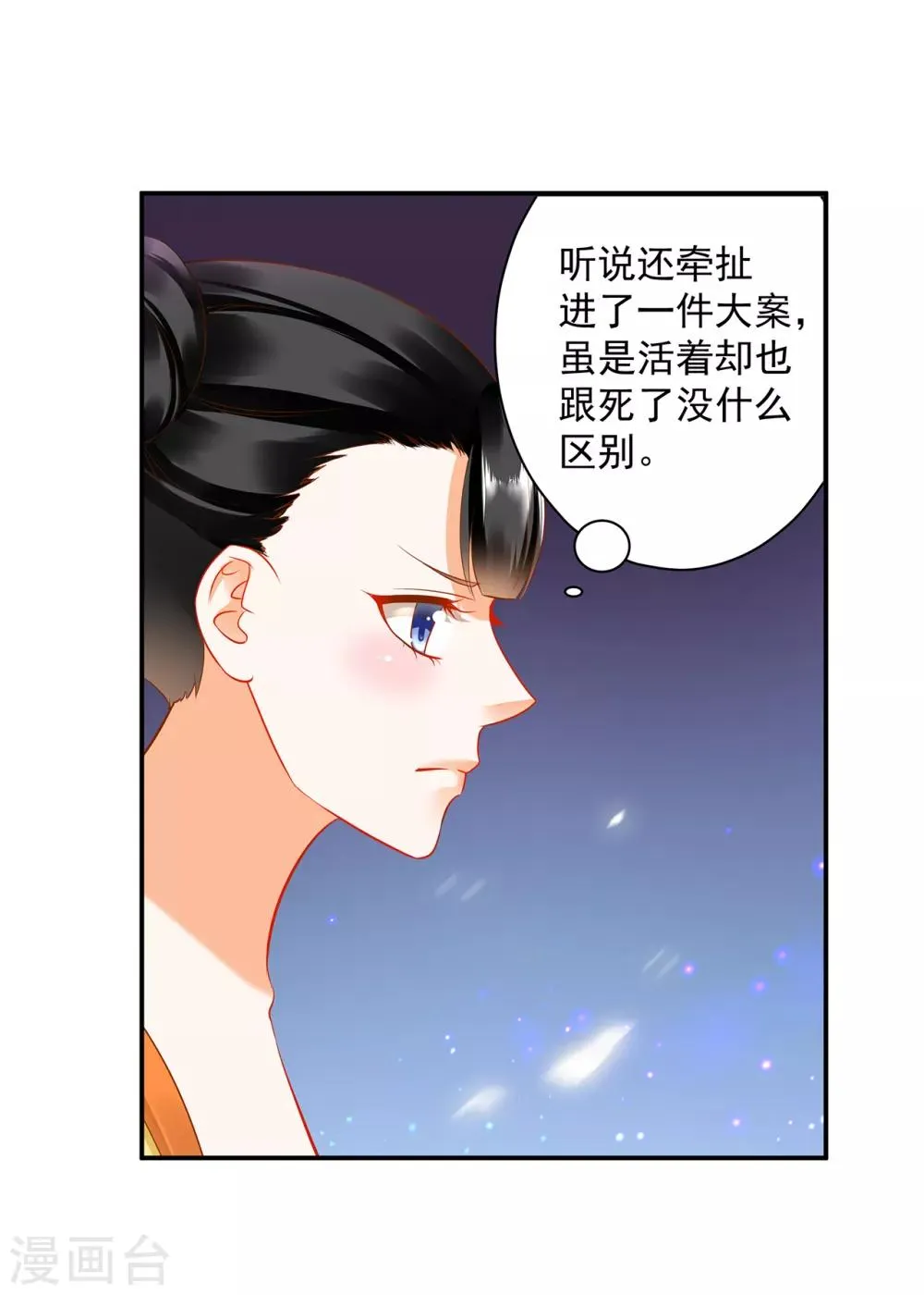 第166话 小丫鬟作死与虎谋皮 第11页