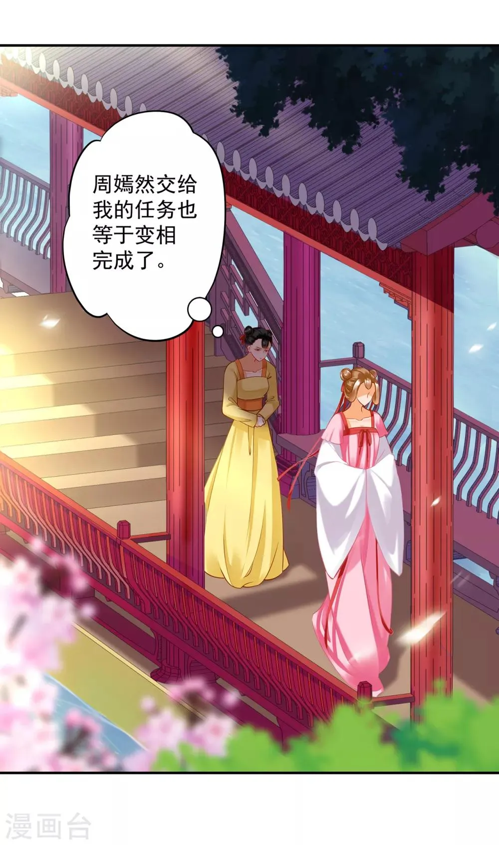 第166话 小丫鬟作死与虎谋皮 第12页