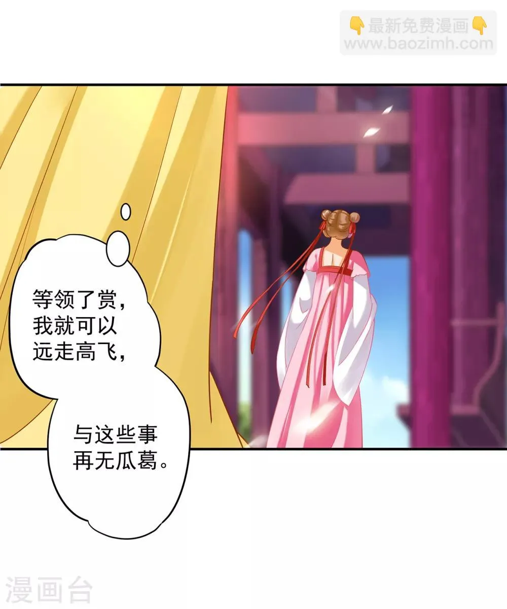 第166话 小丫鬟作死与虎谋皮 第13页