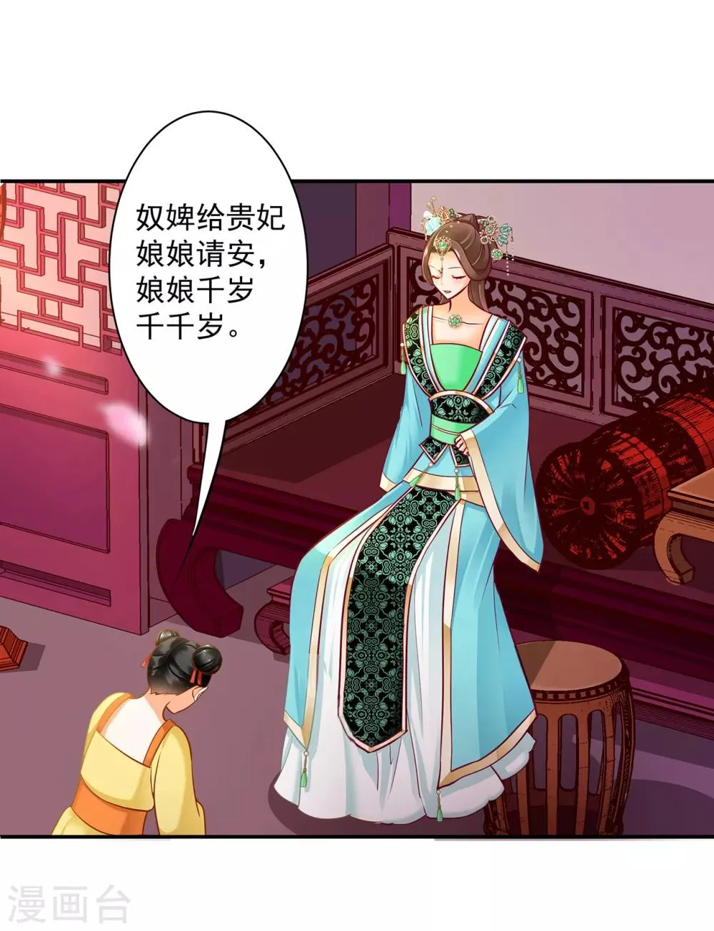 第166话 小丫鬟作死与虎谋皮 第15页