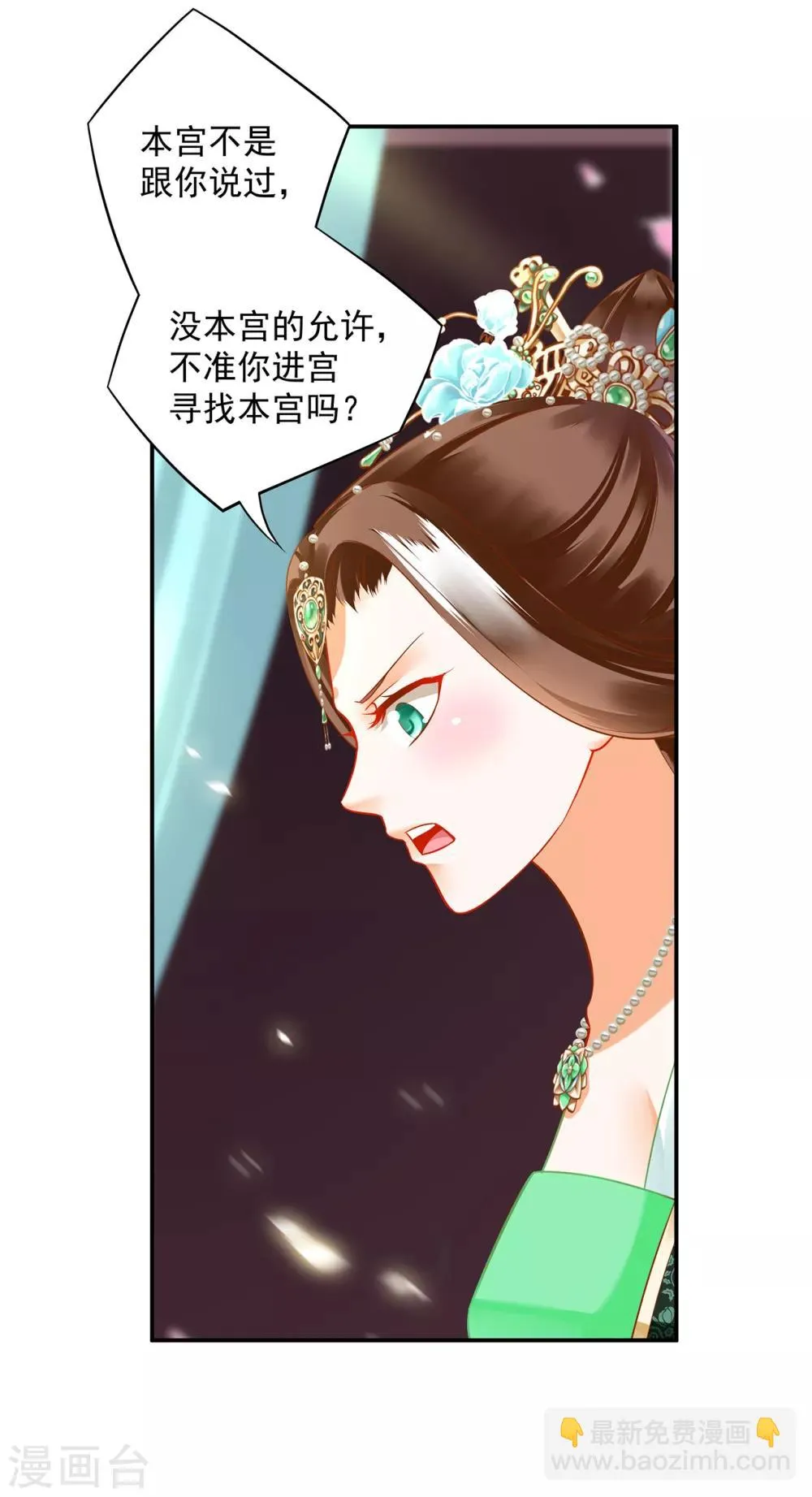 第166话 小丫鬟作死与虎谋皮 第16页