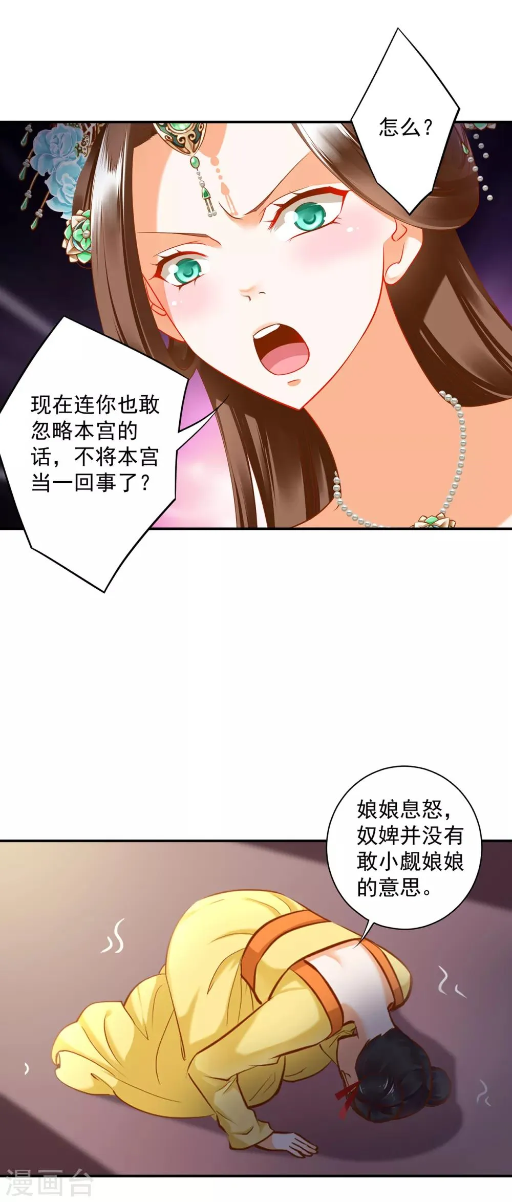 第166话 小丫鬟作死与虎谋皮 第17页