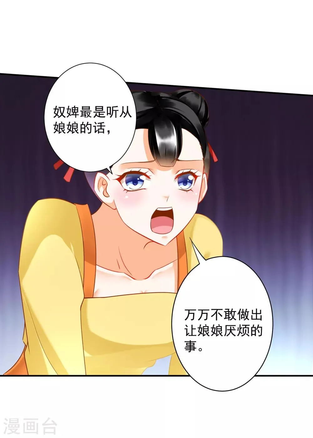 第166话 小丫鬟作死与虎谋皮 第18页