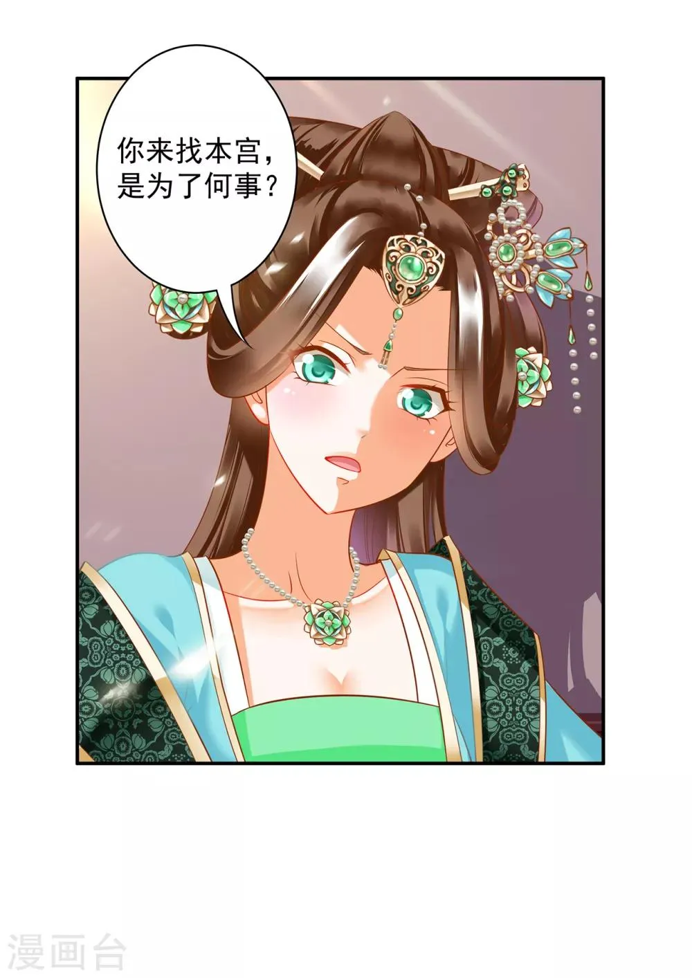 第166话 小丫鬟作死与虎谋皮 第19页
