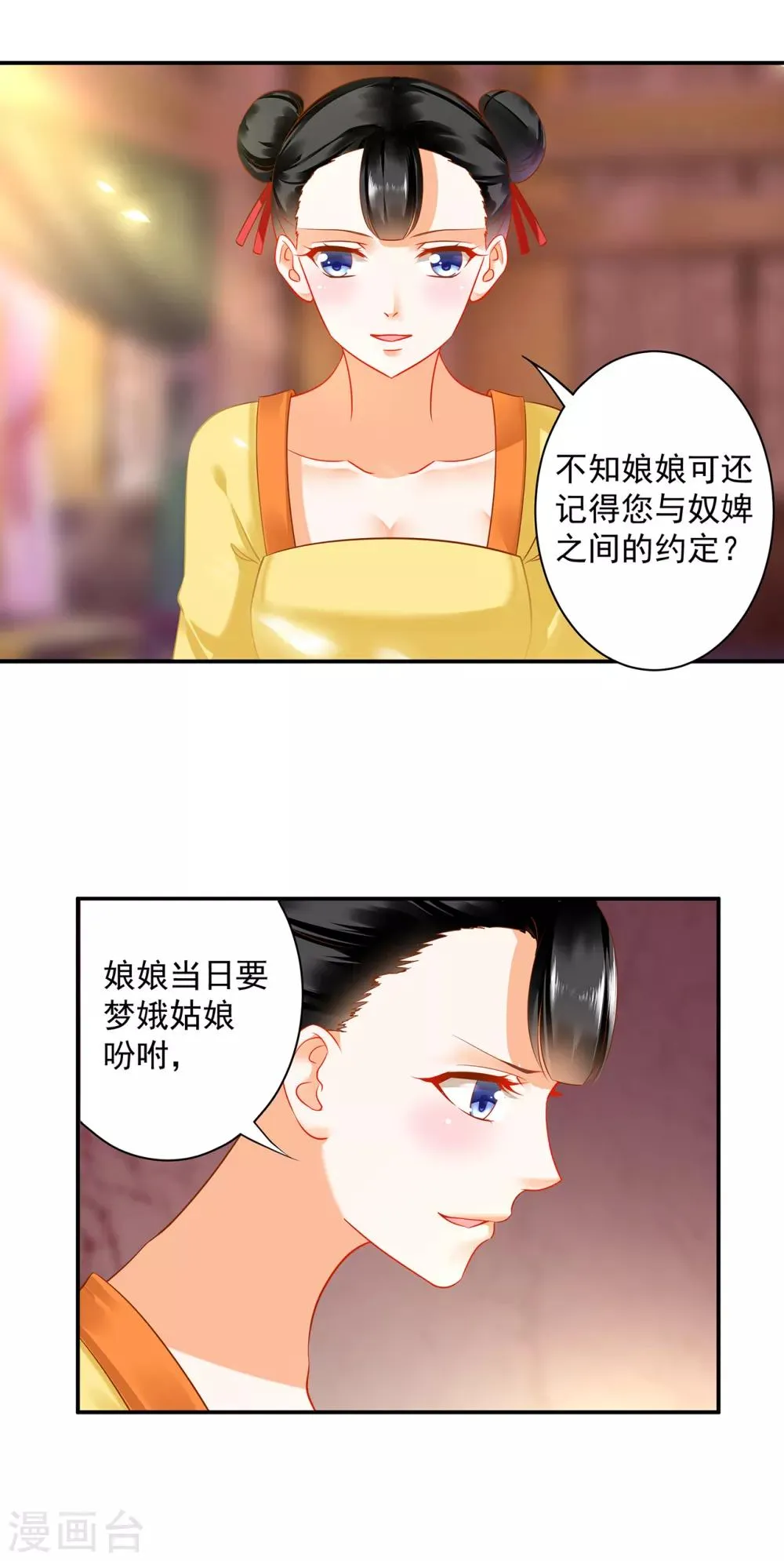 第166话 小丫鬟作死与虎谋皮 第20页