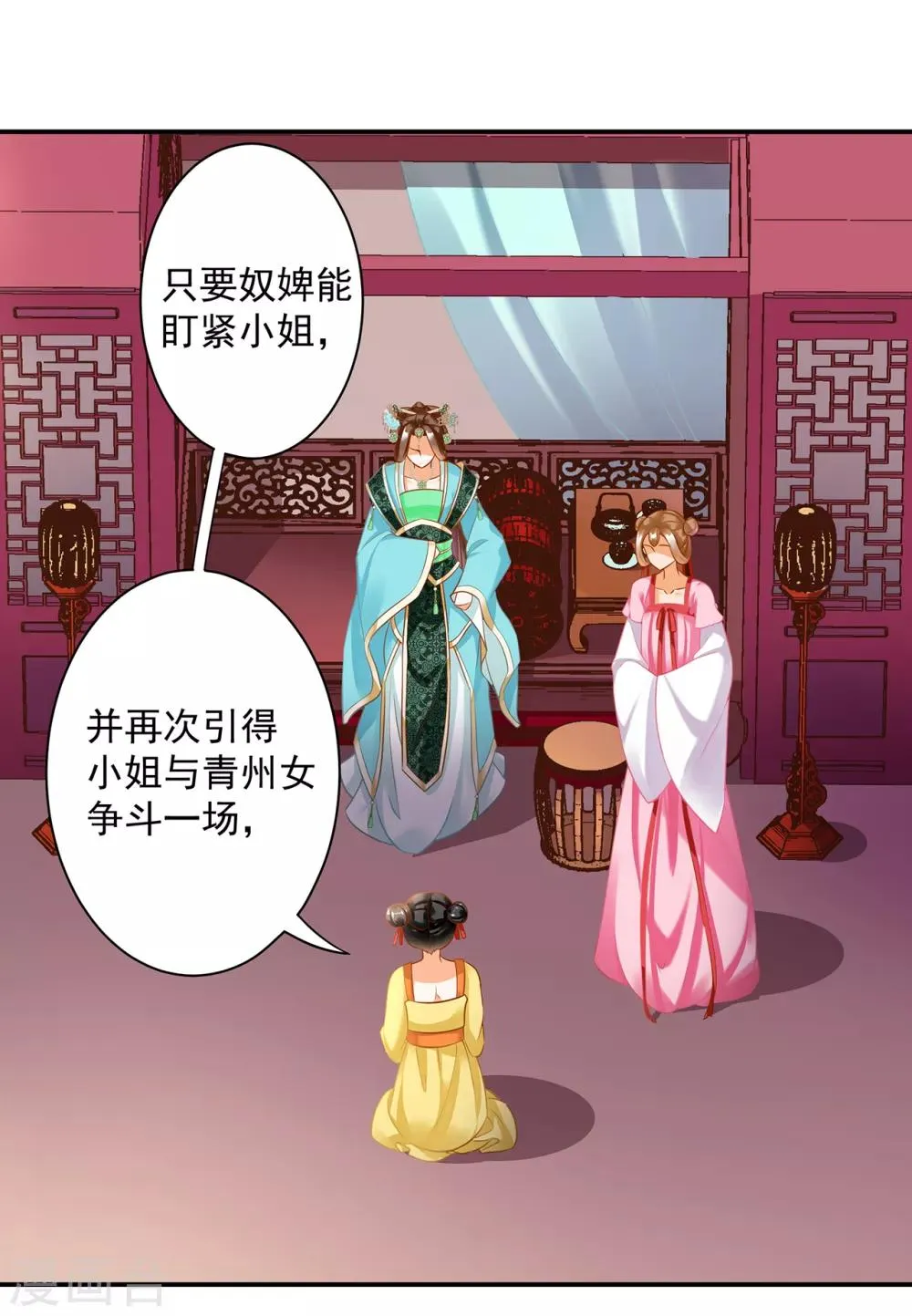 第166话 小丫鬟作死与虎谋皮 第21页