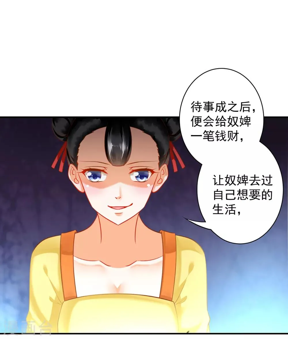 第166话 小丫鬟作死与虎谋皮 第22页