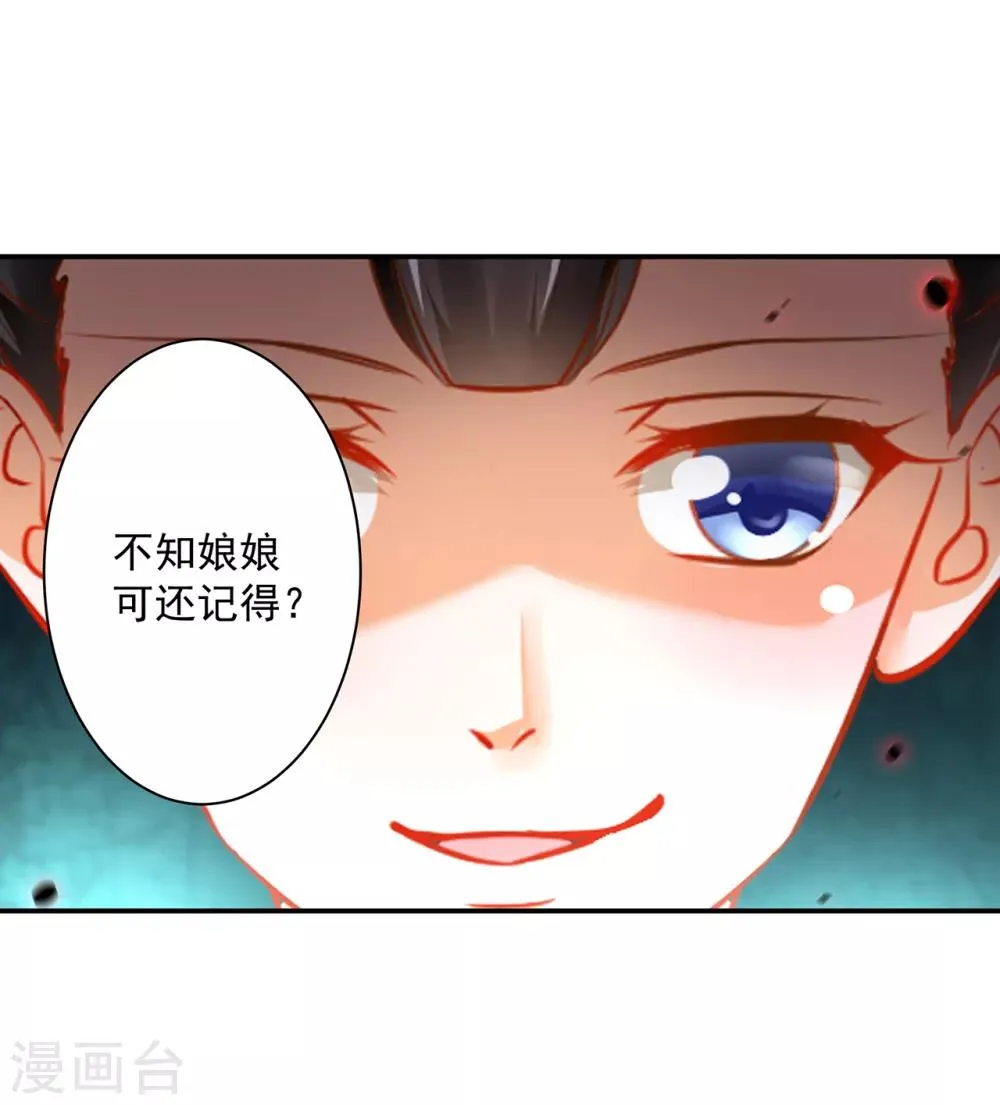 第166话 小丫鬟作死与虎谋皮 第23页