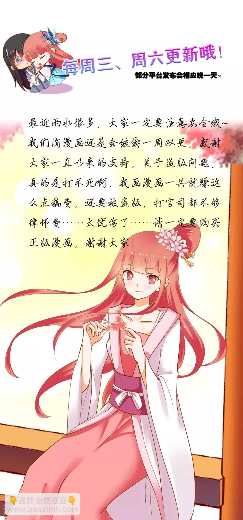 第166话 小丫鬟作死与虎谋皮 第24页