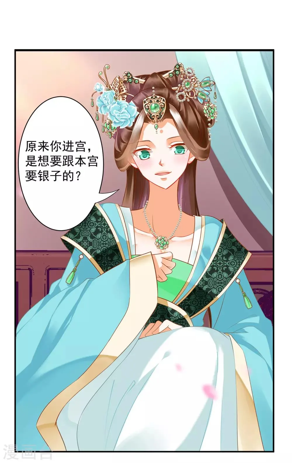 第167话 背主之奴 第3页
