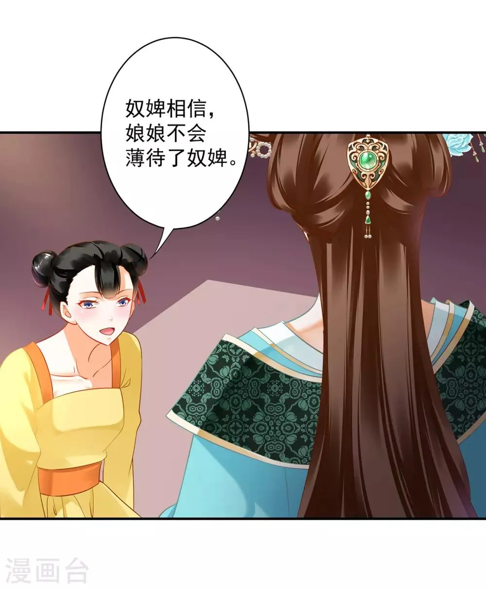 第167话 背主之奴 第4页
