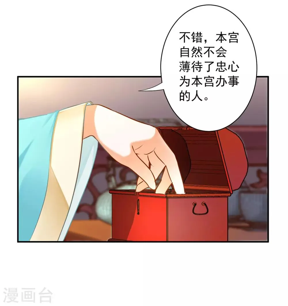 第167话 背主之奴 第5页