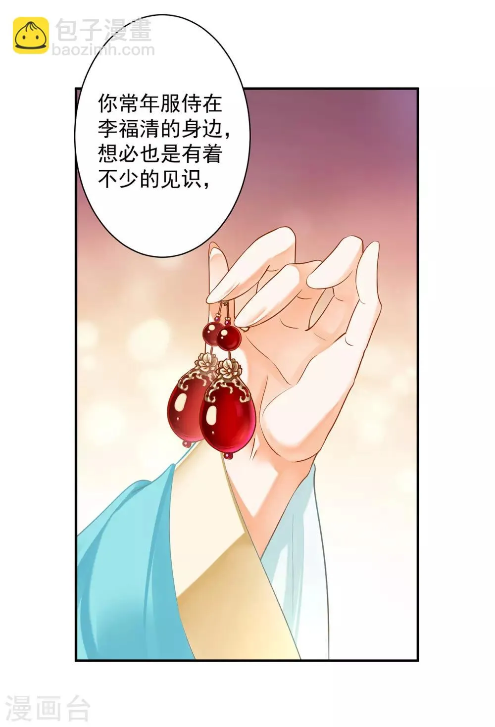 第167话 背主之奴 第6页