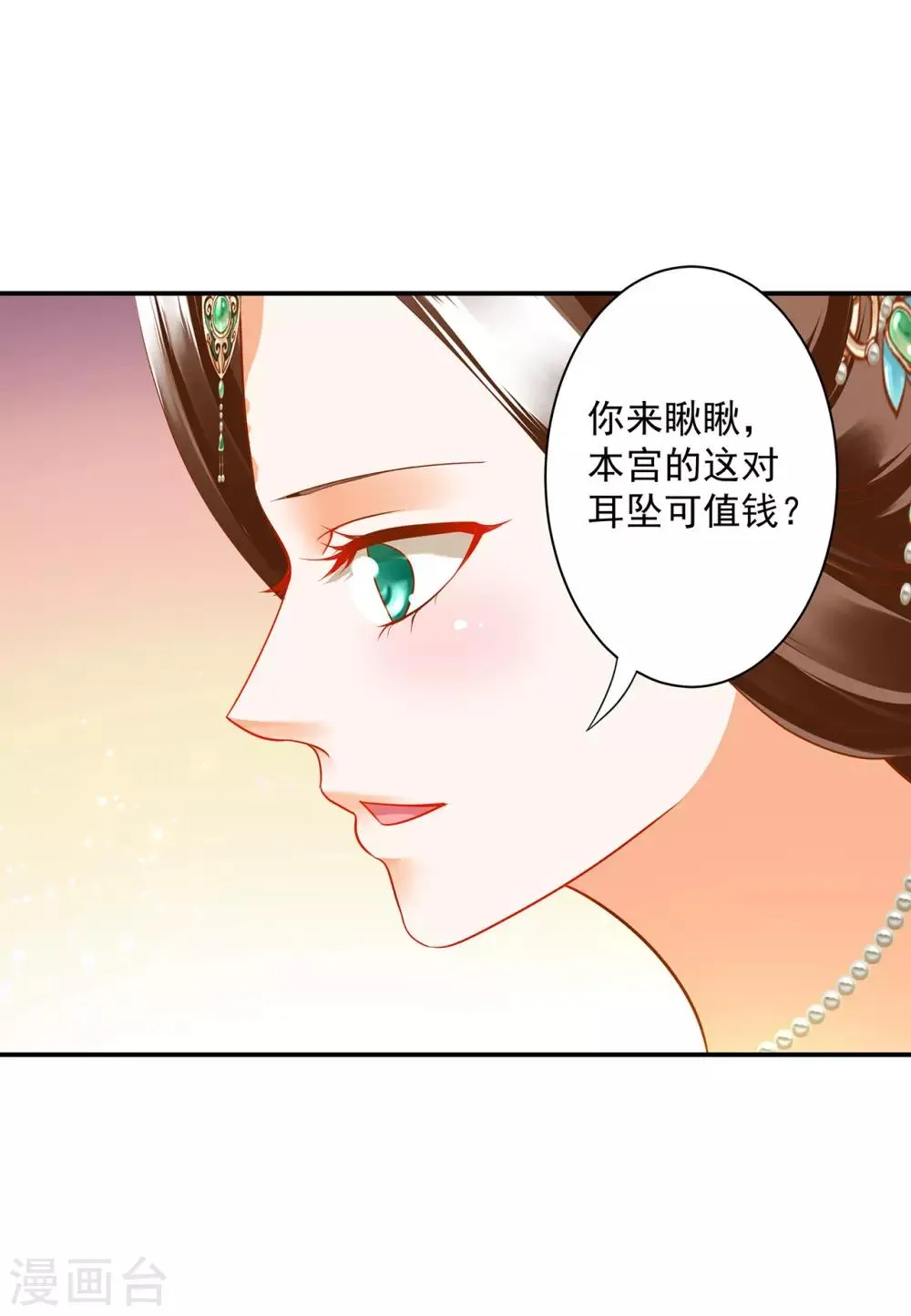 第167话 背主之奴 第7页