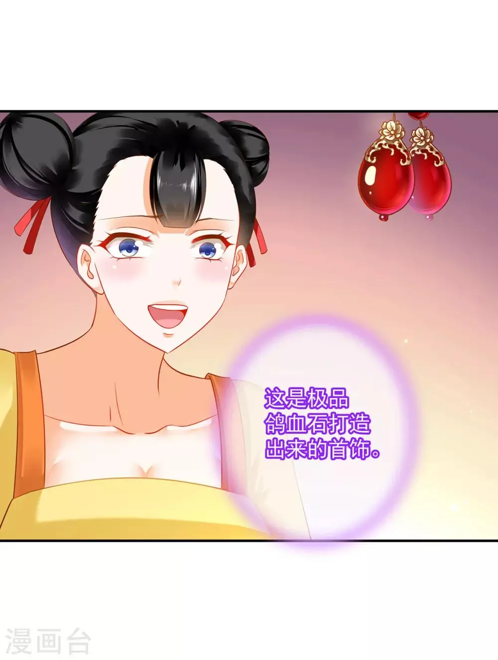 第167话 背主之奴 第8页