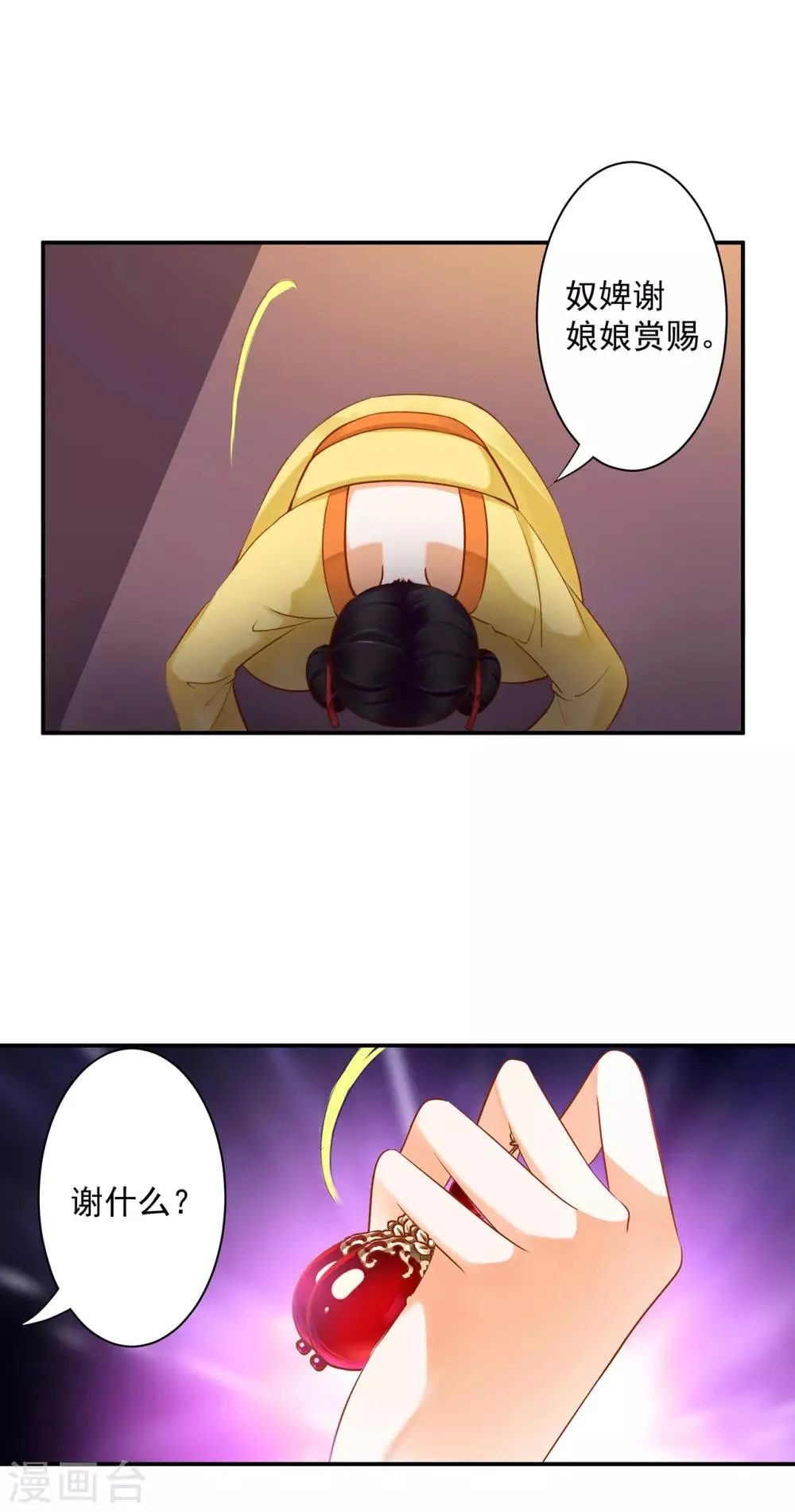第167话 背主之奴 第10页