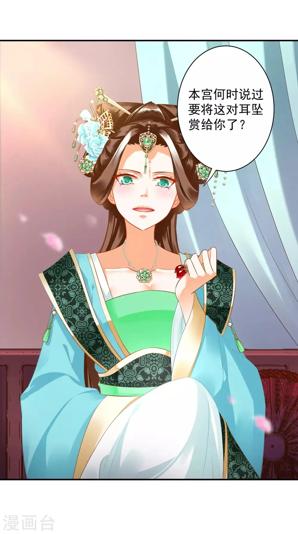 第167话 背主之奴 第11页