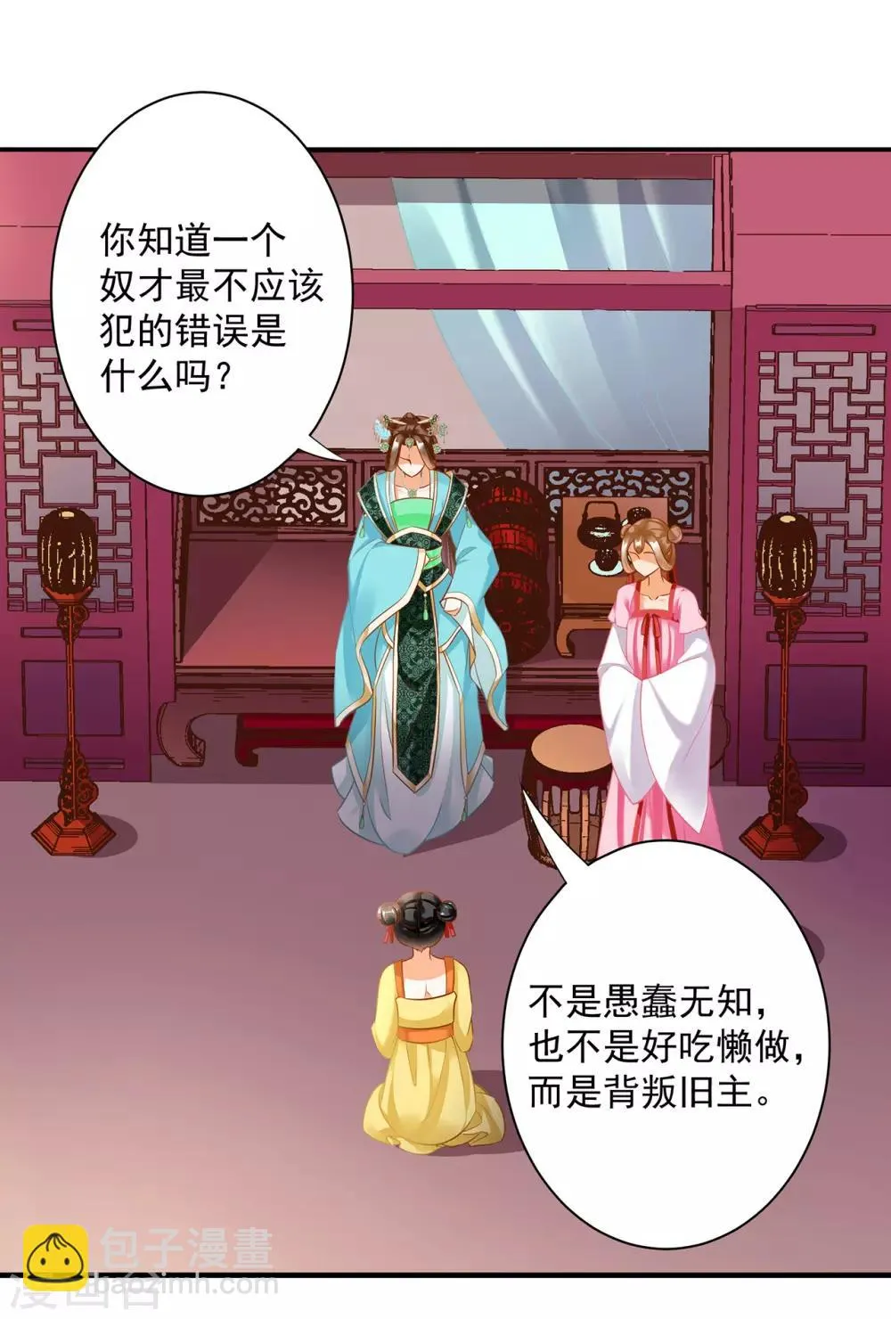 第167话 背主之奴 第13页