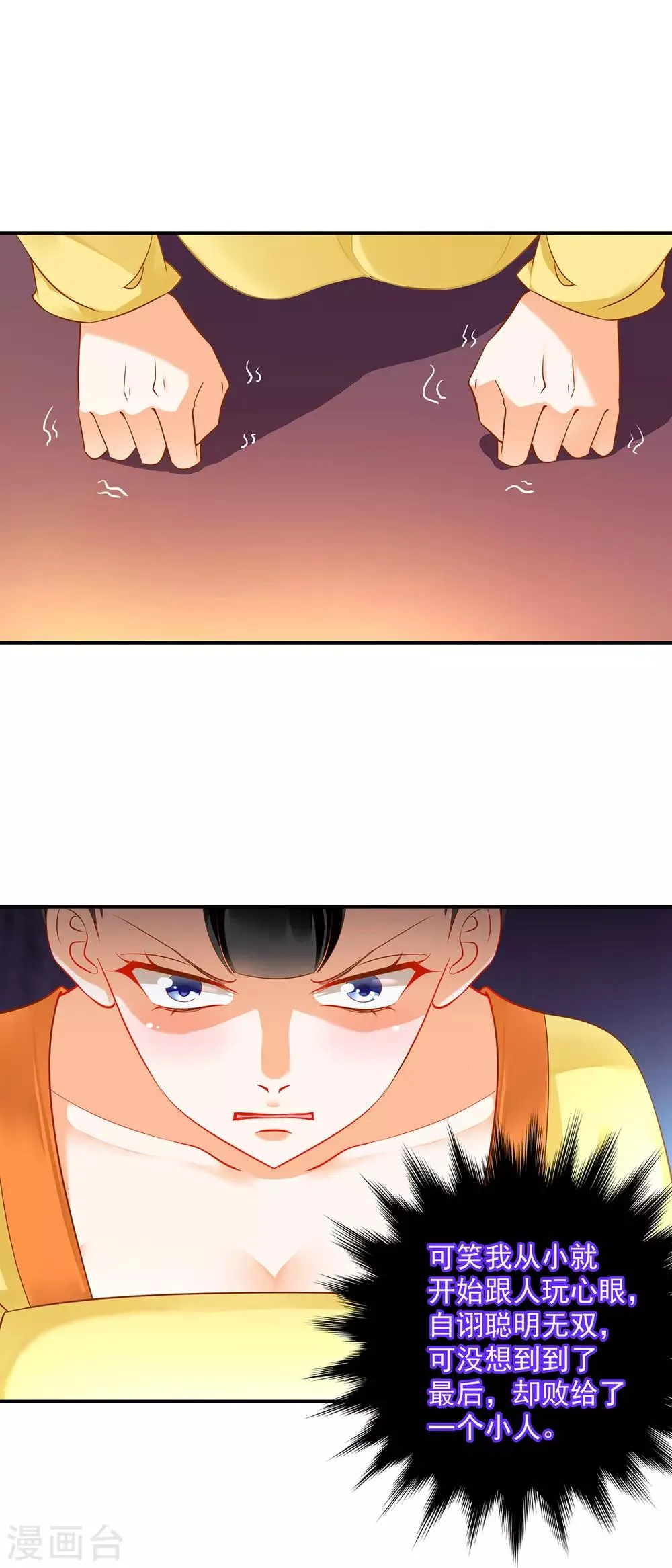 第167话 背主之奴 第17页