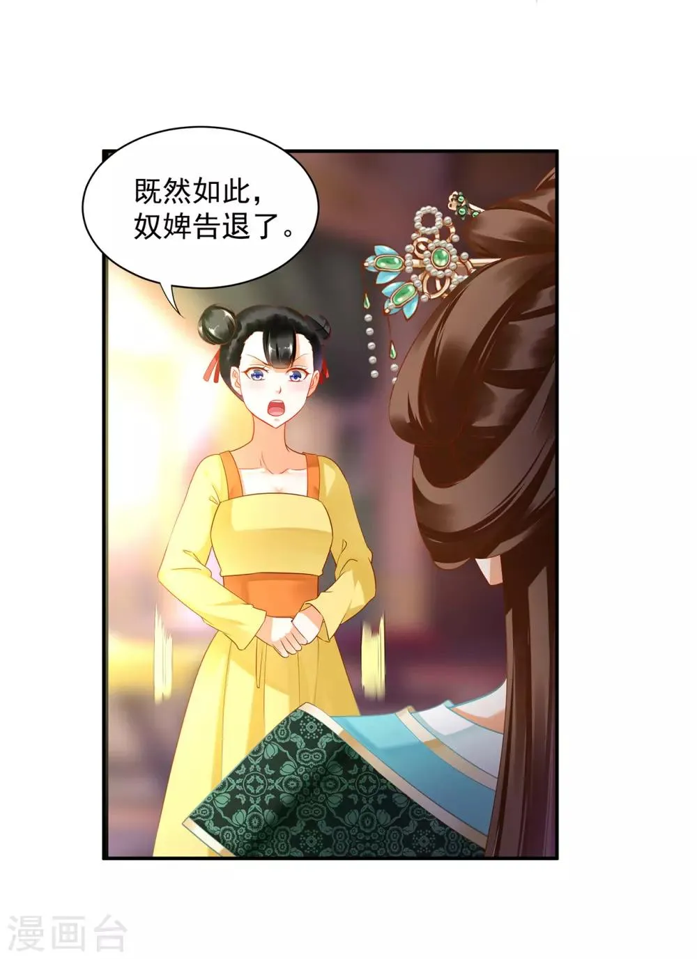 第167话 背主之奴 第18页