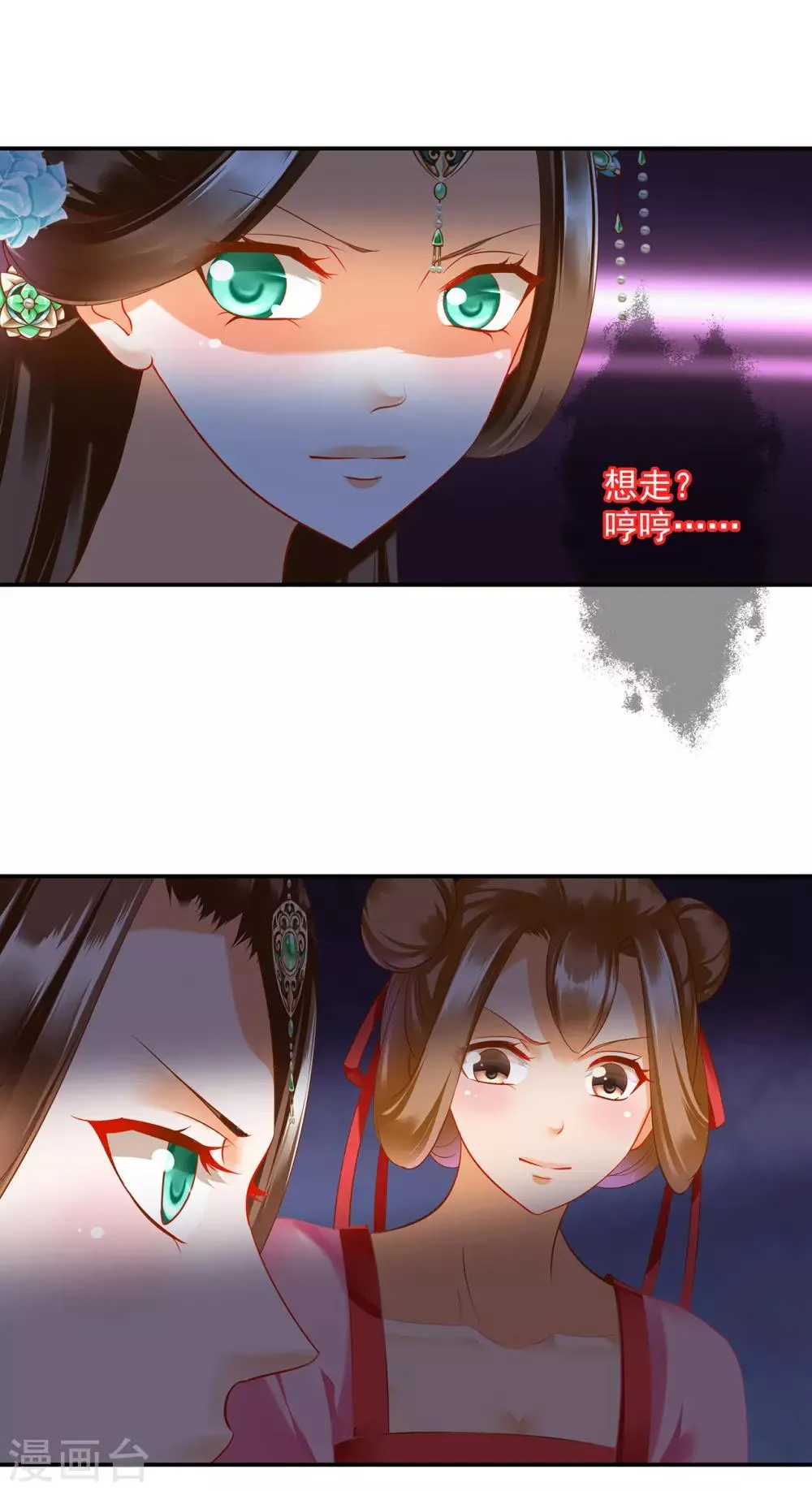 第167话 背主之奴 第19页