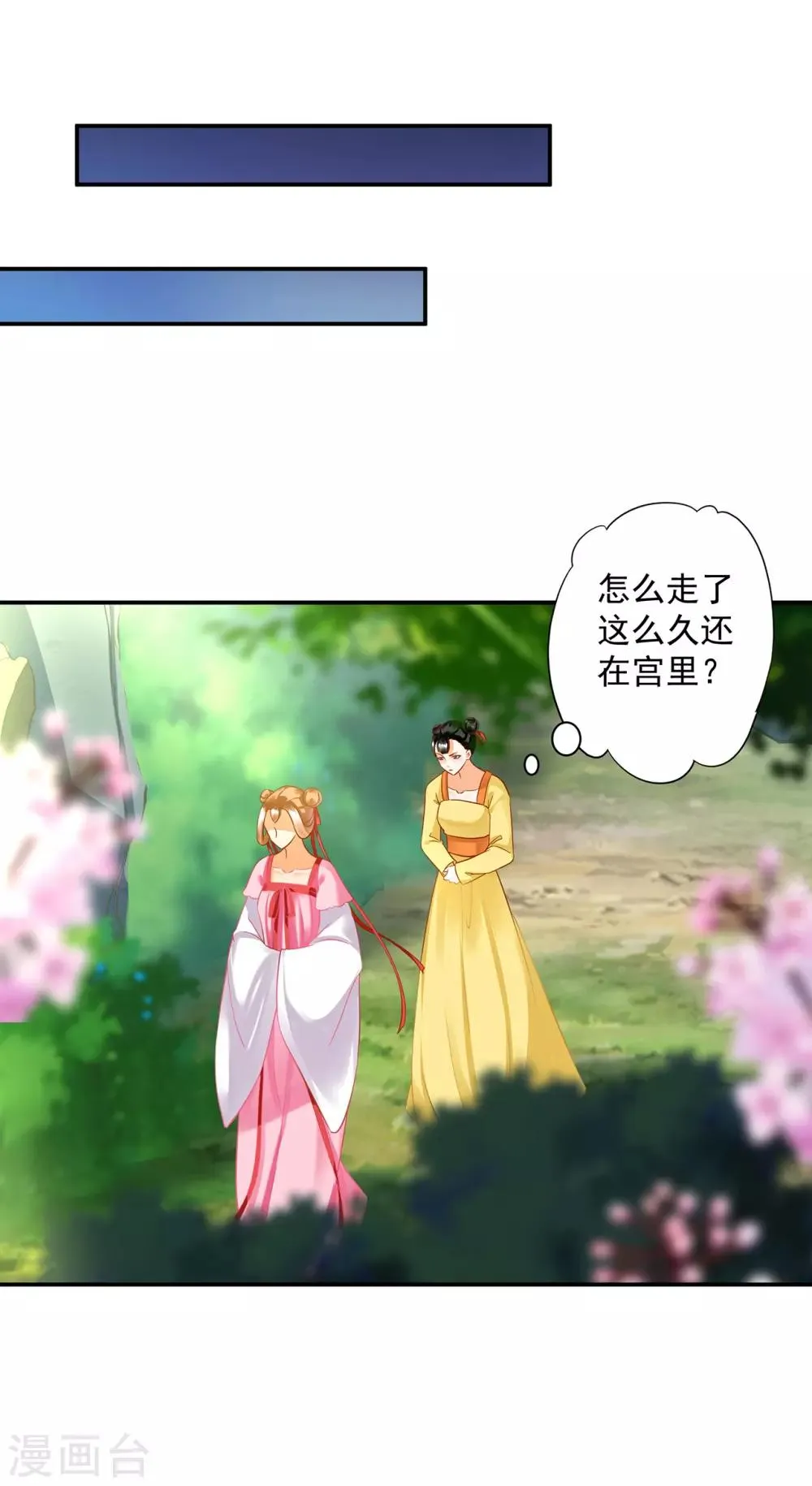 第167话 背主之奴 第20页